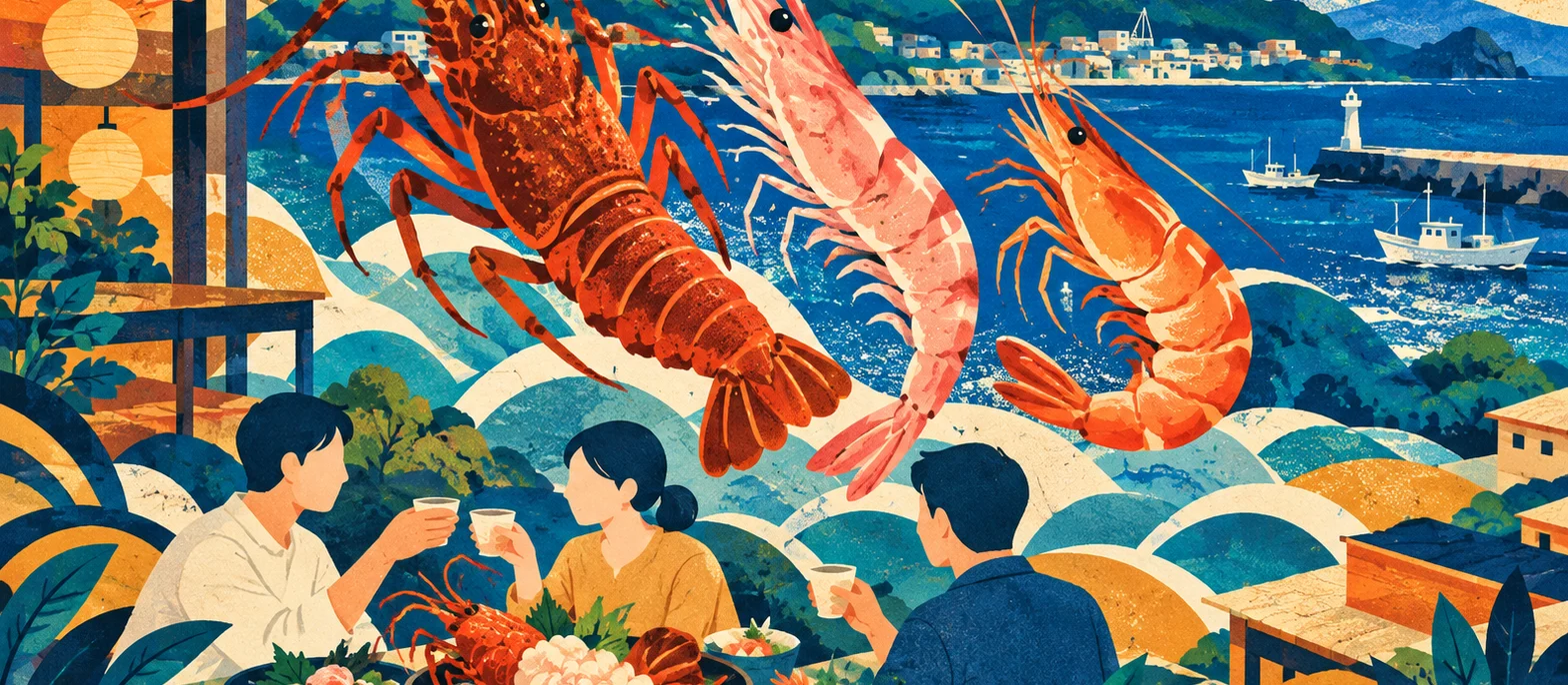 あくね伊勢海老祭り 20周年特別企画 三大エビ旅 2026