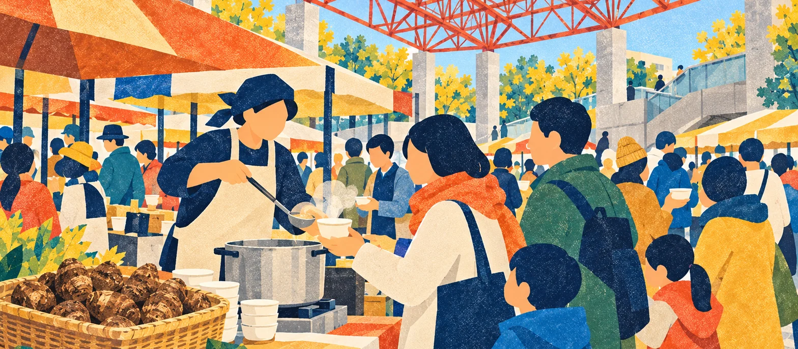 福野のごっつぉ里いもまつり 2026